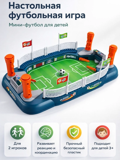Настольная футбольная игра для детей, интерактивное игровое поле
