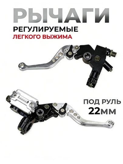 Рычаг ручка легкого выжима сцепления и тормоза на питбайк — MAXMOTO-RICHAG-СЕРЕБРН