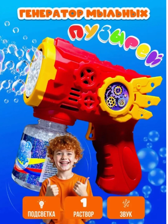 Генератор пузырей Bubble Gun, с LED-огнями, легкий, безопасный, от 3 лет