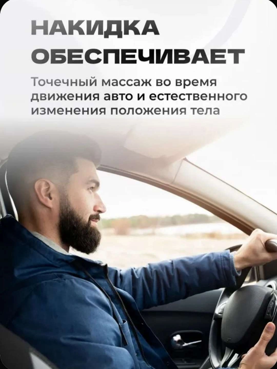 Накидка на сиденье, универсальная, массажная, из дерева сосны