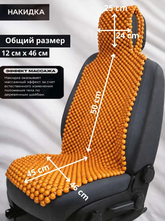 Накидка на сиденье, универсальная, массажная, из дерева сосны