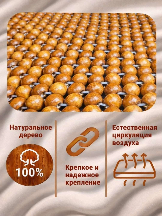 Накидка на сиденье, универсальная, массажная, из дерева сосны