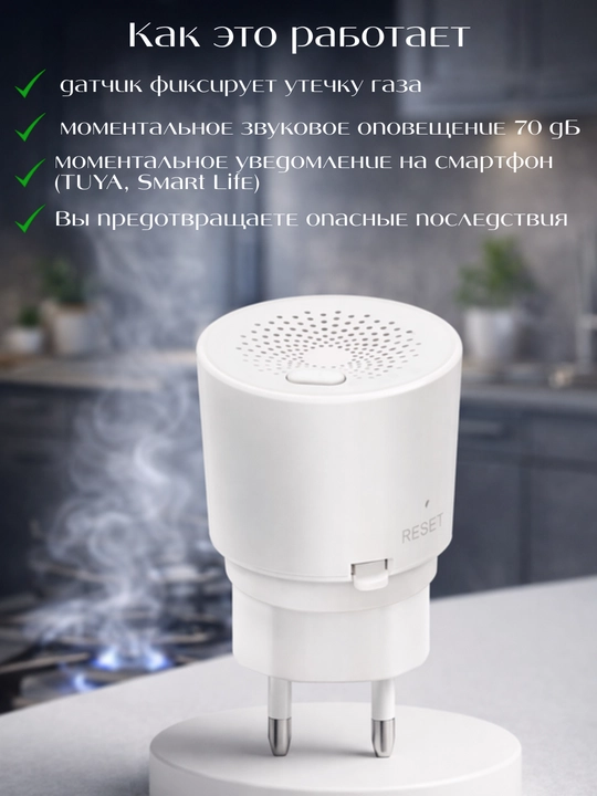 Smart Wi-Fi gaz oqishini aniqlovchi qurilma, gaz oqishini aniqlash moslamasi, Tuya, Smart Life