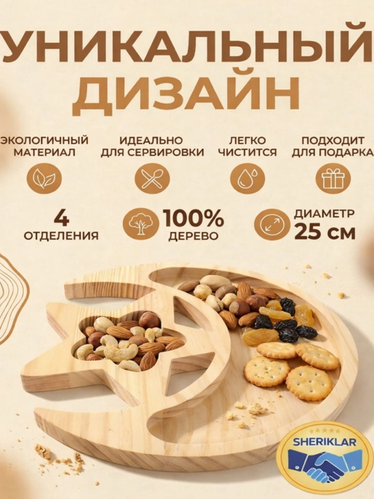 Менажница деревянная для закусок, тарелка для фруктов - 