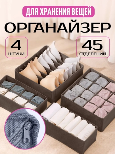 Органайзер для хранения нижнего белья, одежды, носков — SABINA1-ORGANAYZERR-КОРИЧН-7 BO'LM