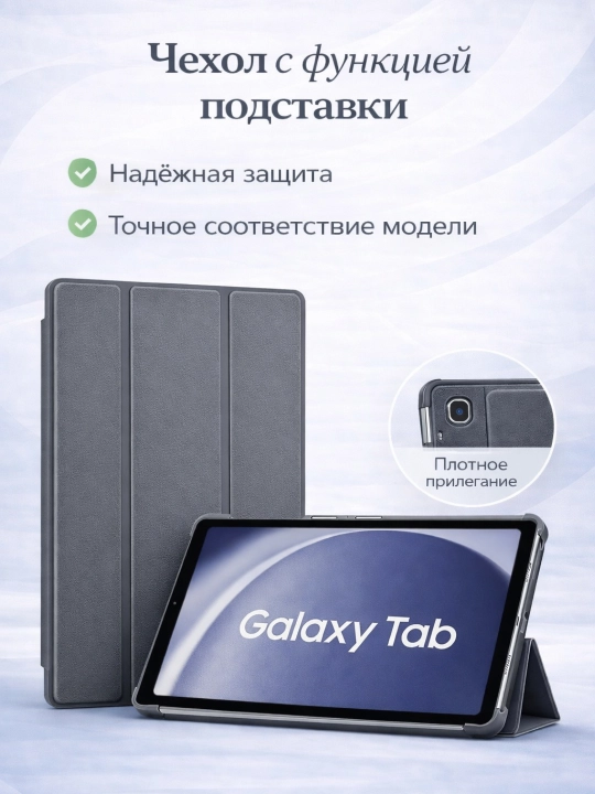 Samsung Galaxy Tab A11+, A11, A9+, A9, A8, A7 plansheti uchun g‘ilof