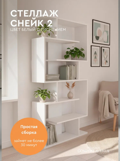 Стеллаж напольный Снейк 2, 157.2X84X23.6 — SIFATMB-STELASHX157X84-БЕЛЫЙ