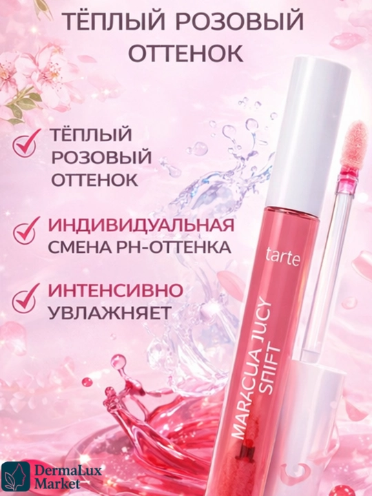Lab va yonoq uchun Tarte Maracuja Juicy ICE POP 2v1 rang beruvchi balzam,ozgaruvchan rang