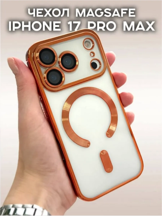 iPhone 17 Pro / 17 Pro Max MagSafe g‘ilof - 