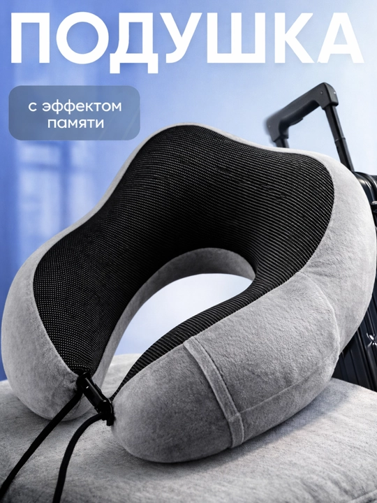 Дорожная подушка для офиса, путешествий
