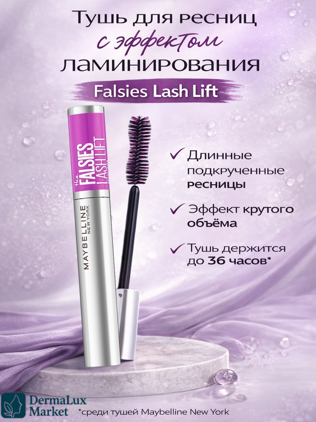 Hajm va uzunlik beruvchi Maybelline Falsies Lash Lift tush, qalin va lifting effekt beradi - 