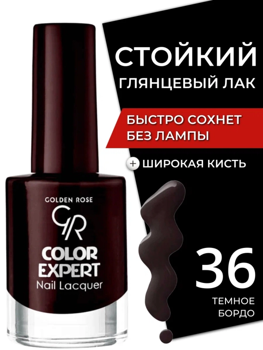 Лак для ногтей Golden Rose Color Expert - 
