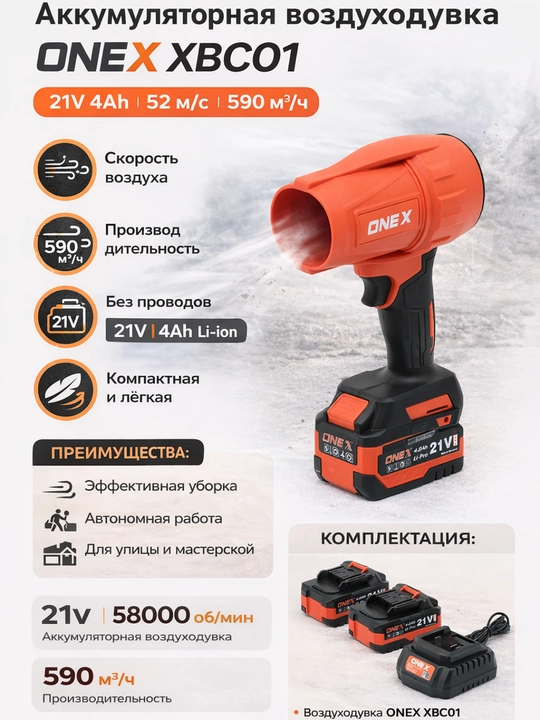 Аккумуляторная воздуходувка ONEX XBC01 21В 4Ач 52 м/с с 2 АКБ