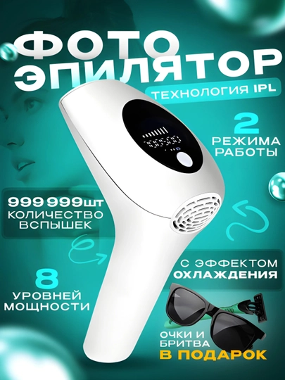 IPL лазерный эпилятор – 8 уровней мощности, аппарат для эпиляции дома — ASMADA-EPEL