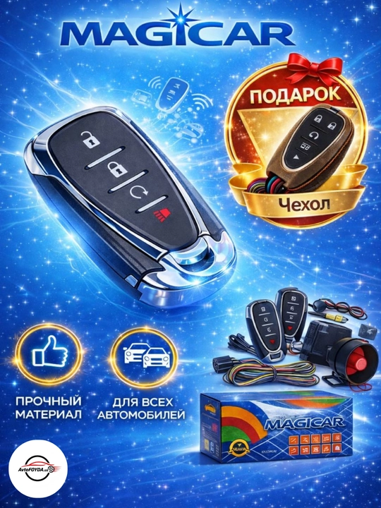 Автосигнализация Magicar Malibu 2 – эргономичный пульт с LED-индикаторами - 