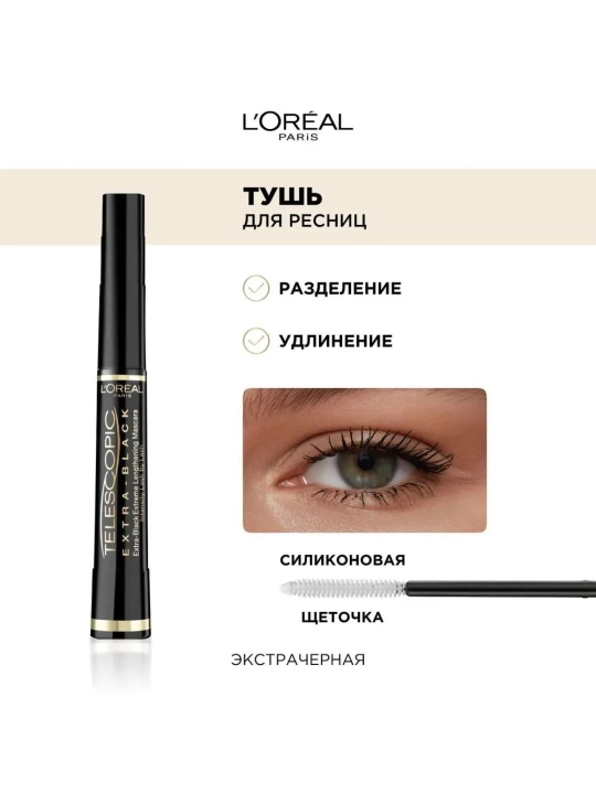Kipriklar uchun tush, qora va bronza, 8 ml - 