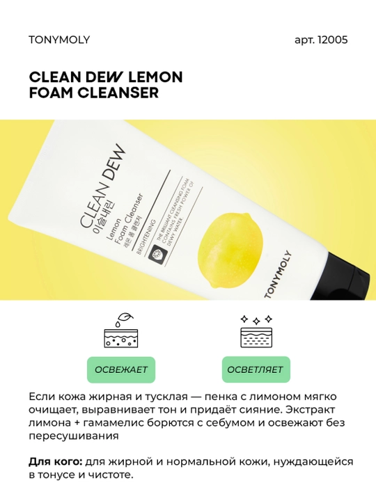 Пенка для умывания Tony Moly, Clean Dew Foam Cleanser, 180 мл