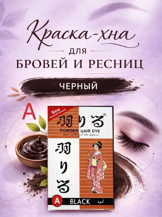 Японская краска для бровей стойкое закрашивание седины, без аммиака, черная, коричневая