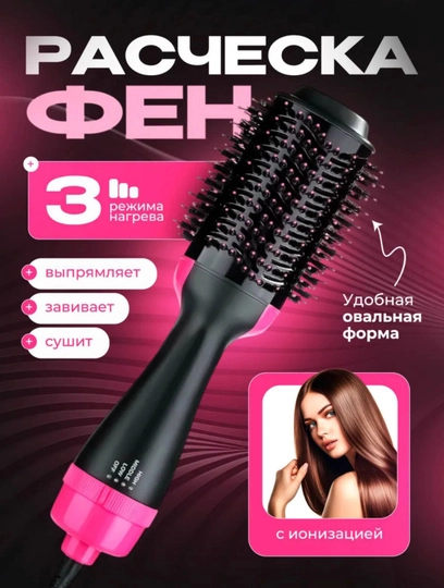 Фен расческа, для быстрой укладки волос One Step St-095, стайлер для объема волос, 3 в 1 — USPEXUZ-ФЕНЩЕТКА