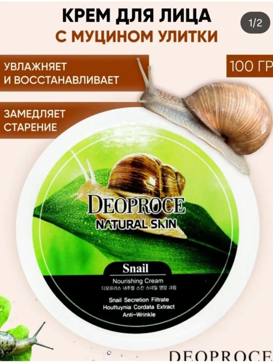 DEOPROCE Krem dlya litsa i tela s mutsinom ulitki - 