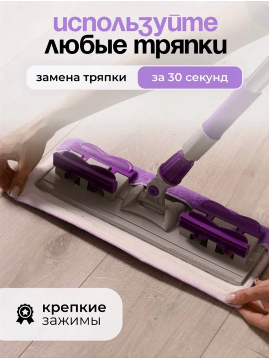 Швабра с отжимом, системой полоскания, насадки из микрофибры
