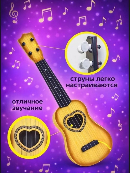 Гитара для детей старше 3 лет 