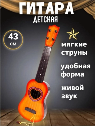 Гитара для детей старше 3 лет — NSHF-GITARACHA-ОРАНЖ