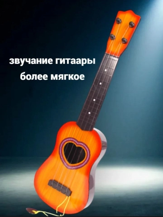 Гитара для детей старше 3 лет 