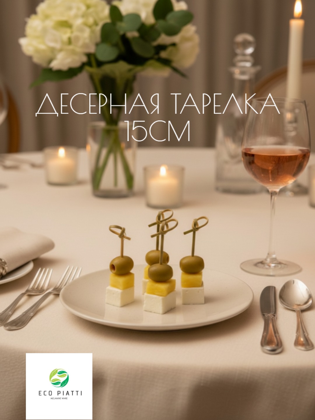 Тарелка диаметр 15 см - 