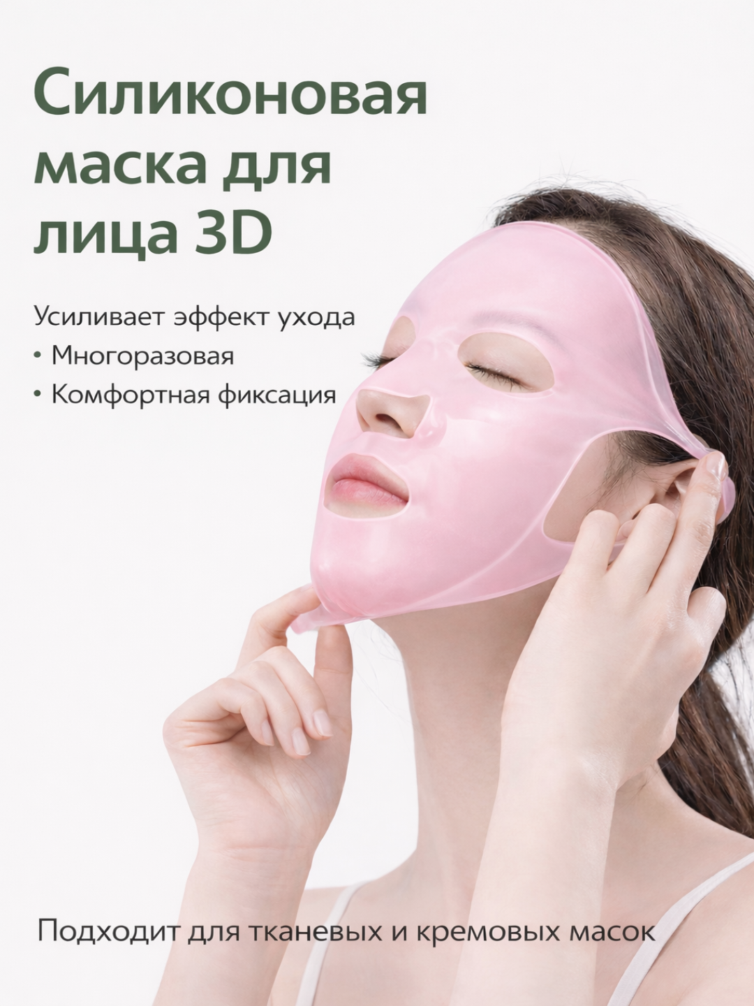 3D силиконовая маска, для увлажнения и омоложения кожи, многоразовая