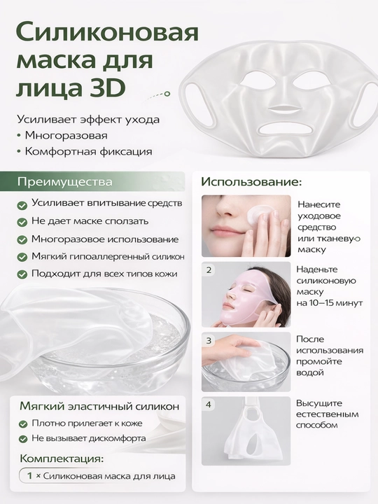 3D силиконовая маска, для увлажнения и омоложения кожи, многоразовая