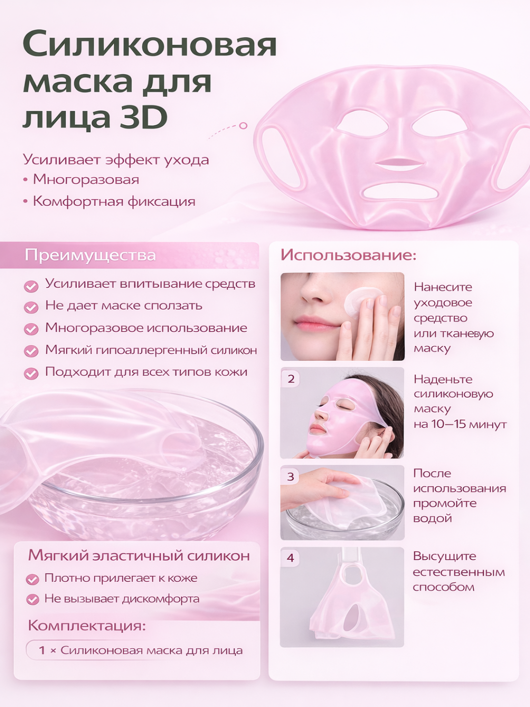 3D силиконовая маска, для увлажнения и омоложения кожи, многоразовая