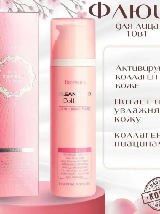 Антивозрастной флюид Deoproce Cleanbello Collagen, отбеливающий, супр формула, 10 в 1