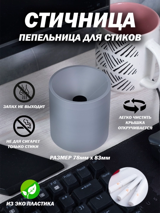 Пепельница для Стиков Iqos/Glo и мелкого мусора, в авто, в офис, балкон - 