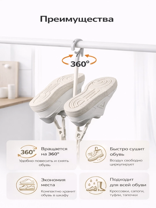 Вешалка для сушки обуви и одежды, складная, вращающаяся на 360°, пластик