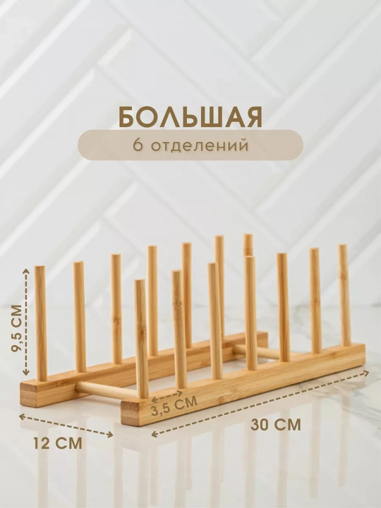 Бамбуковая подставка для кухни, органайзер для тарелок, крышек и разделочных досок