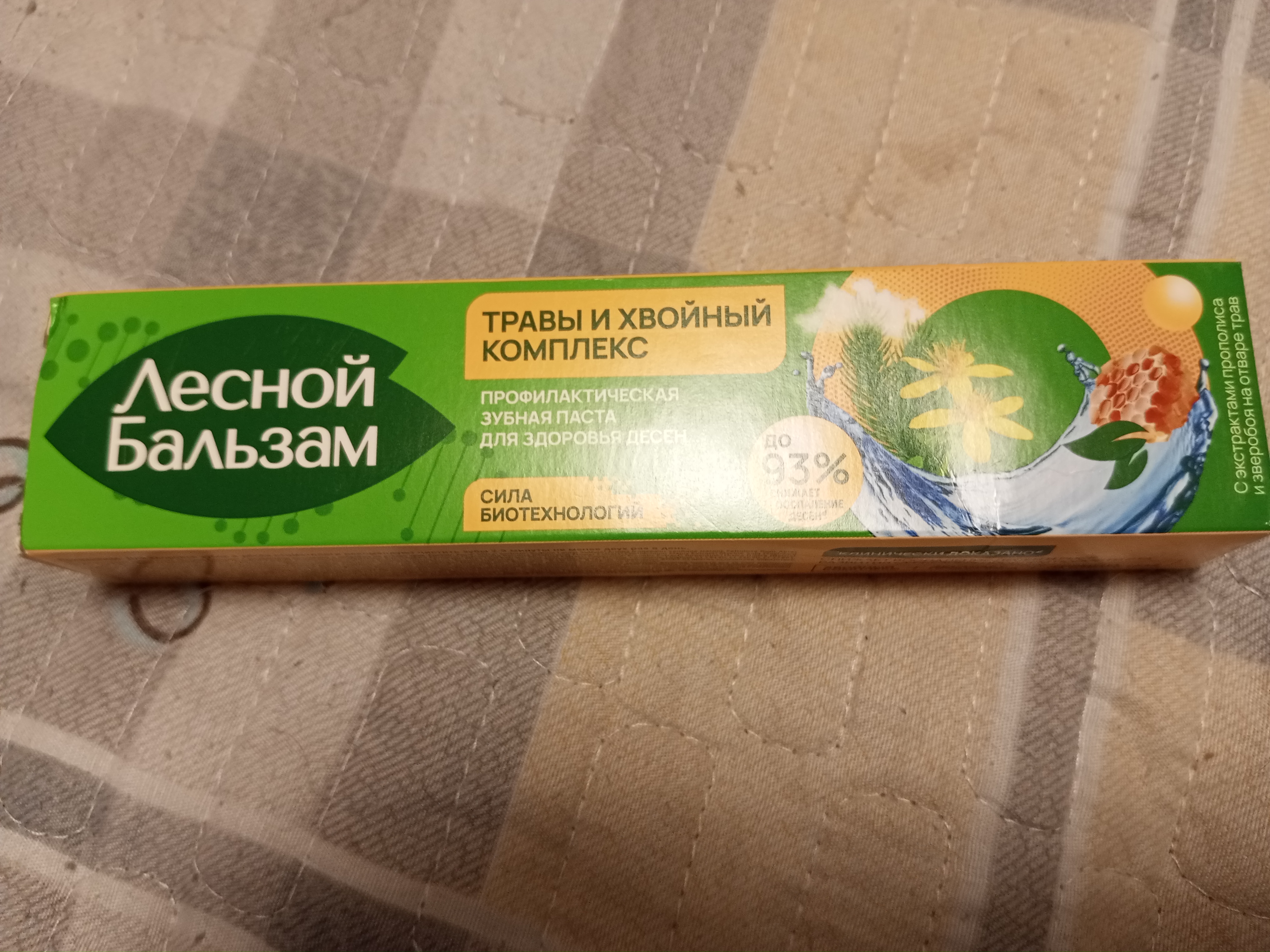 Зубная паста Лесной бальзам, с экстрактом прополиса и зверобоя на отваре трав, 75 мл