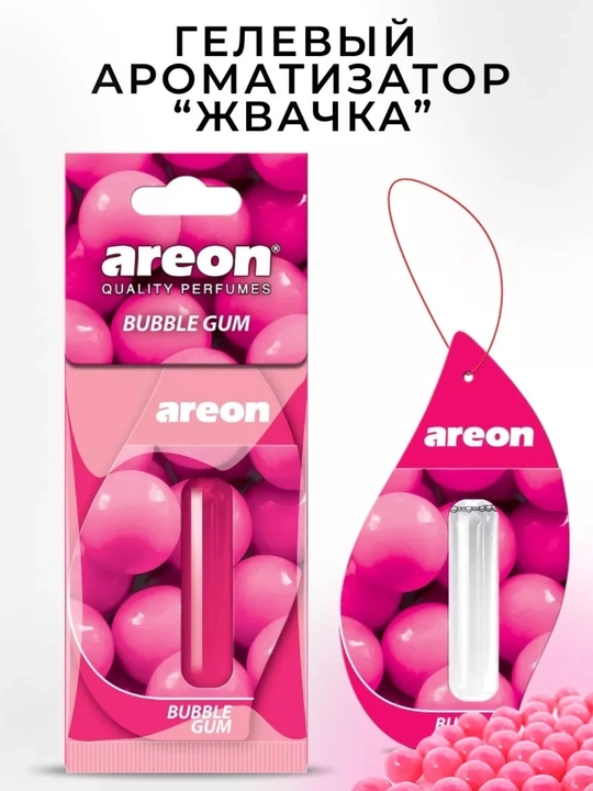 Автомобильные ароматизаторы