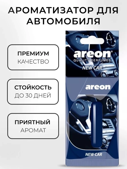 Автомобильные ароматизаторы