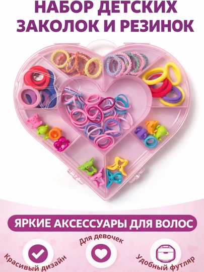 Набор заколок и резинок для девочек 3–10 лет в органайзере-бабочке, подарок — TOSAMOE-ЗАКОЛКИНАБОРБАБОЧКА-ФУКСИЯ