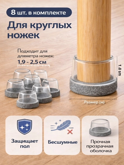 Защитные накладки для ножек стульев TPE с войлоком, антишумные, 8 шт — ADOKON-STULSHAFOF-СЕРЕБРН