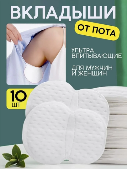 Подгузники для подмышек, защита от пота и пятен на одежде