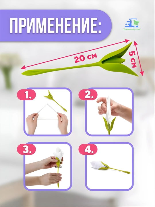 Держатели для салфеток Цветы — декор для стола, сервировка, набор