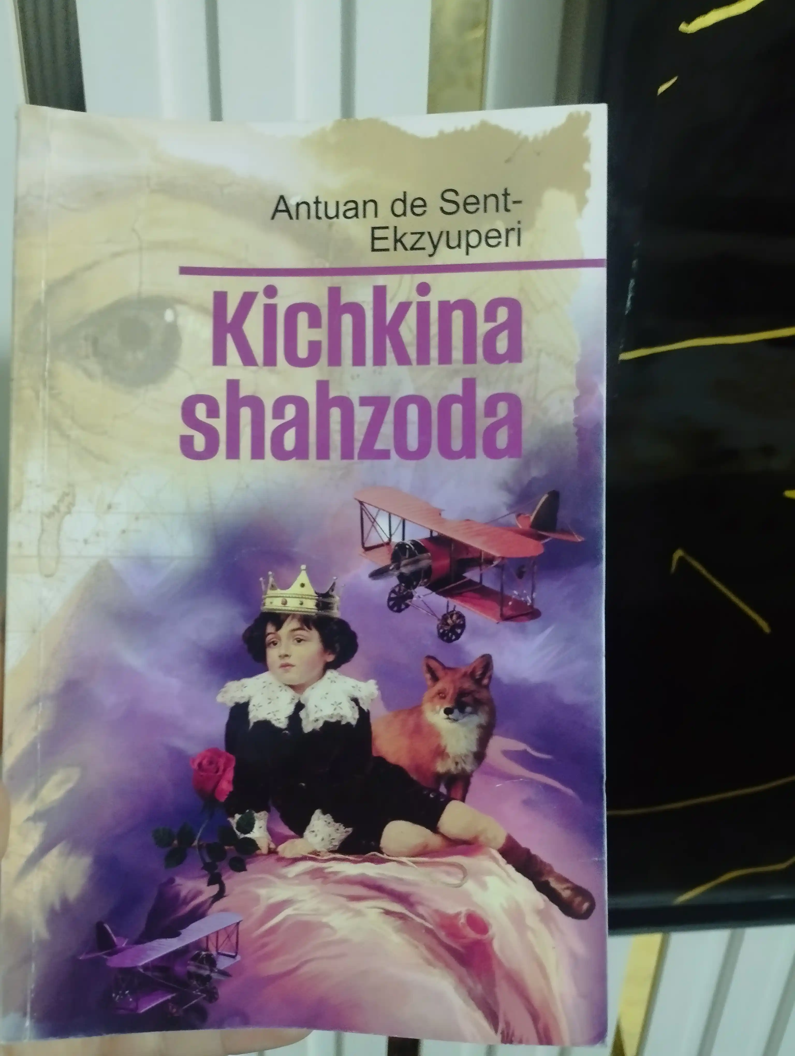 КИЧИК ШАХЗОДА, Антуан де Сент-Экзюпери