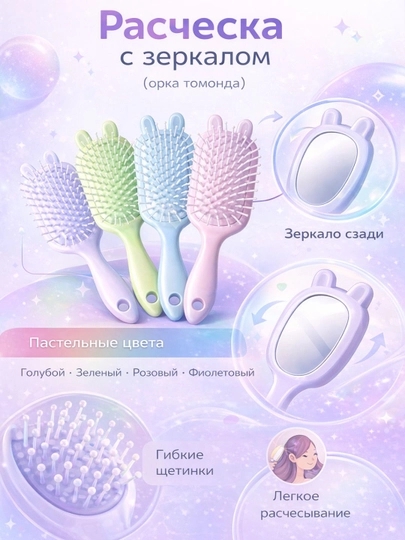 Детская расческа с зеркалом — YASIF-OYNALITAROQ-ЛЕДЯН