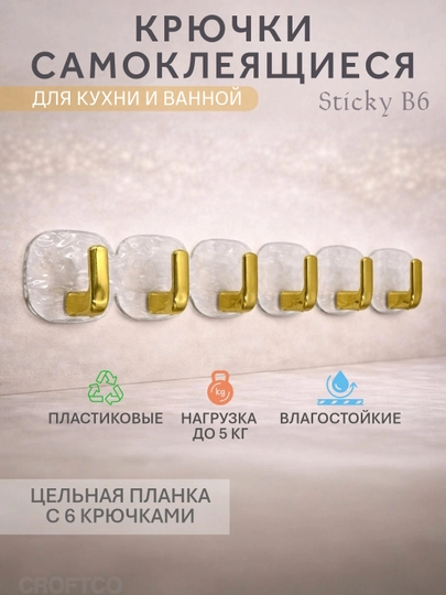 Oshxona va hammom uchun o'z-o'zidan yopishqoq, plastik ilgaklar, Sticky 6 ilgak - 