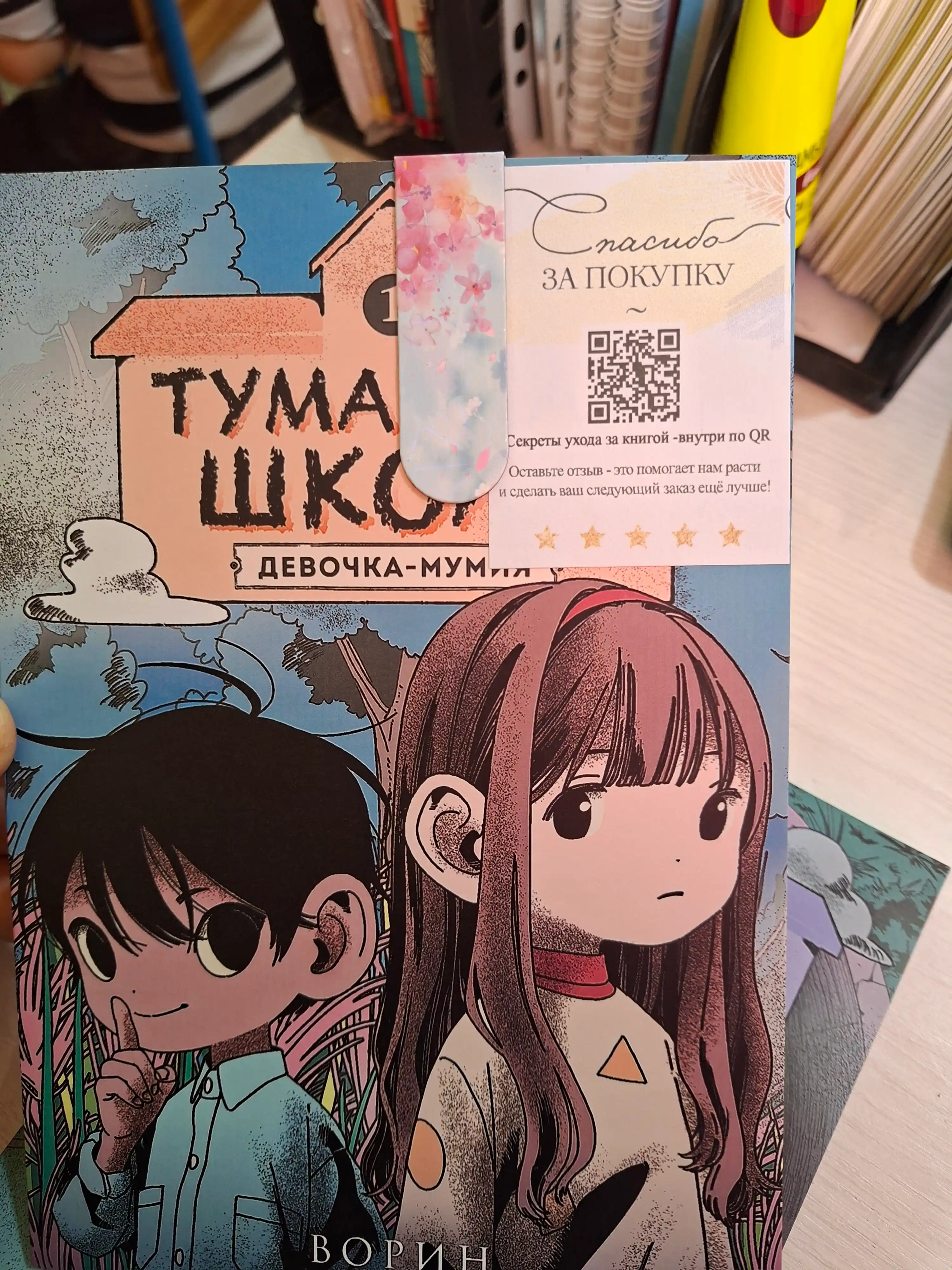 Туманная школа. Девочка-мумия. Ноги убежали! Давай поиграем!