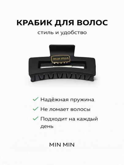 Современный крабиковый зажим для волос — 95126-MINMIN-ЧЕРН