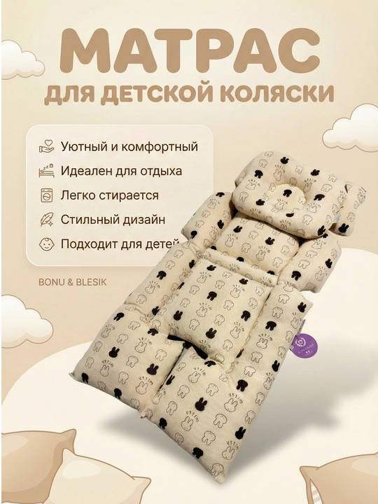 Матрас для коляски, с подушкой - 