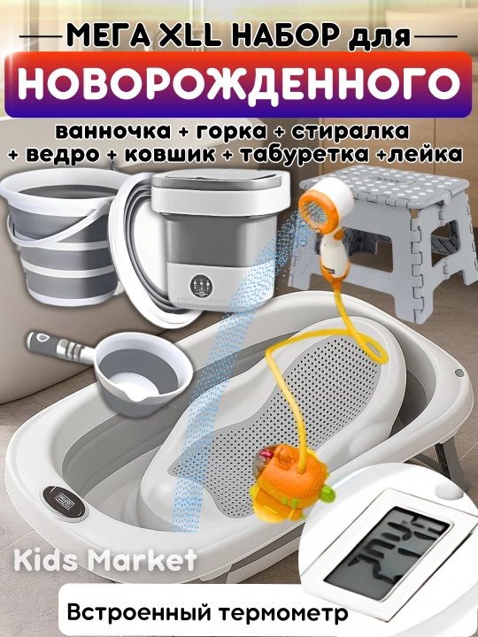 Детская ванночка для купания новорожденных, ванна, горка, ковш